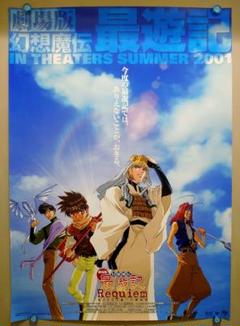 幻想魔伝最遊記 当時品 ポスター 幻想魔伝最遊記−希望の罪過−のポスター | ポスター小町