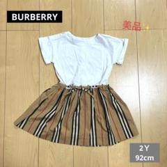 BURBERRY♡バーバリー ワンピース チェック 2Y92cm - メルカリ