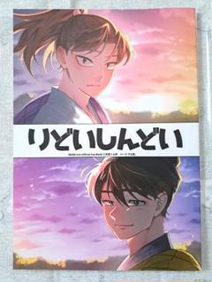 2025年最新】忍たま乱太郎 同人誌の人気アイテム - メルカリ