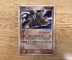 グラードン☆ ポケモンカード