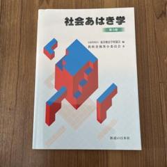 2025年最新】鍼灸 教科書の人気アイテム - メルカリ