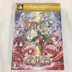 恋姫・演武 [限定版]