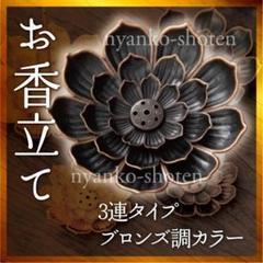 蓮の花 お香立て ブロンズ調 線香 癒し リラックス 睡蓮 置物 インテリア