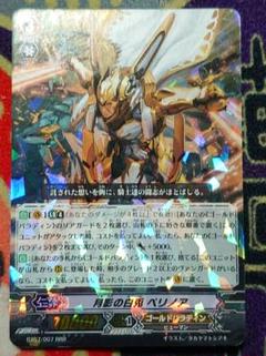 ヴァンガード　月影の白兎　ペリノア　RRR　
未使用品のサムネイル