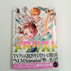 メダリスト1〜11巻　新品未開封 メダリスト 全巻セット 1-11巻 シュリンク未開封 全巻イラスト