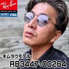 激レア　プライド　ブランケット　木村拓哉　限定品　新品未開封　非売品　レア ☆RB3447 002/4B☆木村拓哉 新品 国内正規品 レイバン 50サイズ