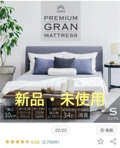 未使用、美品　ゴクミン　プレミアムグランマットレス　シングル 楽天市場】【楽天1位】 マットレス 高反発 三つ折りマットレス