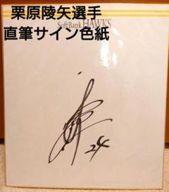 2025年最新】サイン色紙 当選の人気アイテム - メルカリ