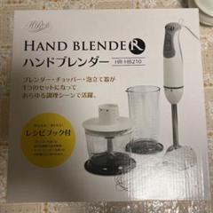 【新品未使用未開封】ハンドブレンダー