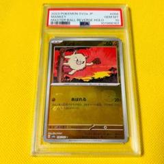 2025年最新】マンキー マスターボール psa10の人気アイテム