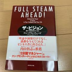 ザ ビジョン 進むべき道は見えているか ケン ブランチャード ジェシー ストーナー 田辺希久子の中古 未使用品を探そう メルカリ ザ ビジョン 進むべき道は見えているか ケン ブランチャード ジェシー ストーナー 田辺希久子の中古 未使用品を探そう メルカリ