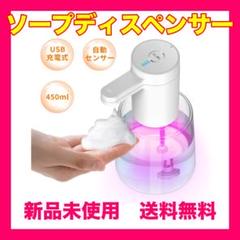 【新品未使用】ソープディスペンサー 自動