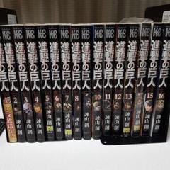 【全巻初版】進撃の巨人 全巻セット 1～34巻＋キャラクター名鑑2冊 諌山創 進撃の巨人 全巻初版(第1刷)セット 1～34巻＋キャラクター名鑑2