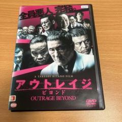 アウトレイジ/ビヨンド レンタル落ちDVD - メルカリ