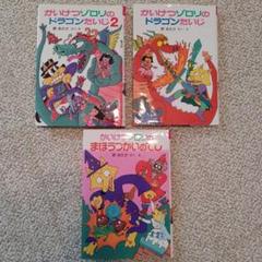 かいけつゾロリ 児童書 各種(バラ売り)