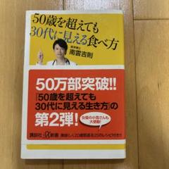 50歳を超えても30代に見える食べ方