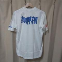熱闘甲子園　Tシャツ　日本製　当時物