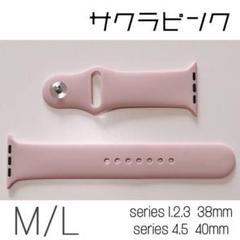 M/Lサイズ☆サクラピンク ラバーベルト Apple Watch 38/40mm