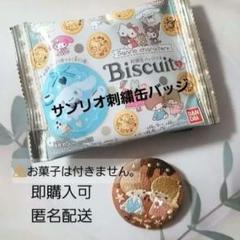 [新品] サンリオ 刺繍缶バッジ リトルツインスターズのサムネイル
