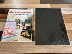 夢いろチョークアート＋ボード