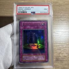 鑑定品 PSA9 】 美品 最安値 マジック・ジャマー 初期 ウルトラ