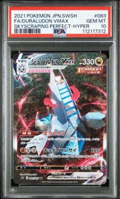ジュラルドンVMAX(SA)【HR】{083/067}