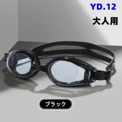 YD.12大人用HD透明スイミングゴーグル,防水,防曇 <head> [0l20