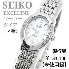 【現行・未使用級・コマ箱付】SEIKO　セイコー　エクセリーヌ　ダイア　ソーラ 現行・未使用級・コマ箱付】SEIKO セイコー エクセリーヌ ダイア