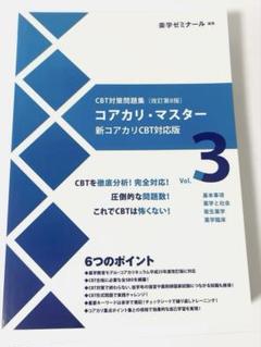 2025年最新】コアカリマスター 改訂第8版の人気アイテム - メルカリ