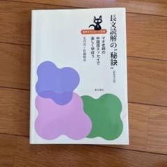 長文読解の"秘訣" マオ老師の中国語エッセイで楽しく学ぼう 音声ダウンロード方式