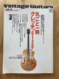 【希少本】ヴィンテージ・ギター Vol.3 丸ごと一冊 グレッチ"6120"