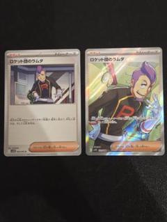 2枚セット】ロケット団のラムダ SR、ノーマル - メルカリ