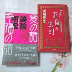 瀬戸内寂聴 美輪明宏の中古 未使用品 メルカリ