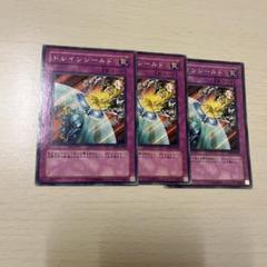 遊戯王　ドレインシールド3枚のサムネイル
