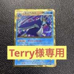 ポケカ エンペルト 太渦巻き 十字 ホロ lv.47 はたきおとす ポケカ エンペルト 太渦巻き 十字 ホロ lv.47 はたきおとす