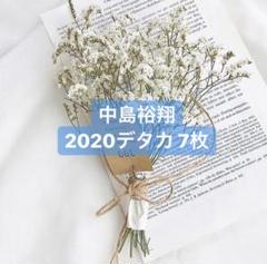 中島裕翔 デタカ