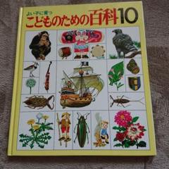 【未使用】世界文化社 こどものための百科 1-18巻 付録付き Amazon.co.jp: こどものための百科 全20冊セット(全18巻+ABC+