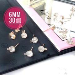 【30個】6mm カン付きストーンピアス&キャッチセット ライトゴールド