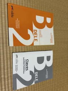 B2 DELE & Claves B2 DELE セット