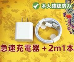 1個 充電器 2m1本  iPhone タイプCデータ転送ケーブル  {0M80のサムネイル