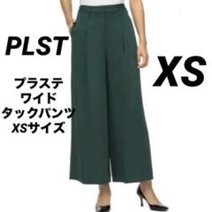 PLST プラステ ワイドタックパンツ　XSサイズのサムネイル