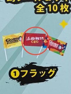 ごぶごぶフェス エアーくじ 浜ちゃんアクリルスタンド ごぶごぶフェス エアーくじ 浜ちゃんアクリルスタンド - メルカリ
