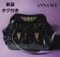 【アナスイ】エナメル バタフライチャーム付　バッグ アナスイ ANNA SUI ドリトル バッグ ショルダーバッグ 斜めがけ