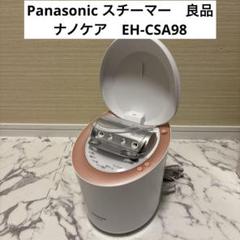 Panasonic EH-CSA98 アロマ芳香器 Panasonic EH-CSA98 アロマ芳香器