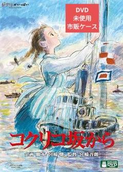 【中古】コクリコ坂から DVD