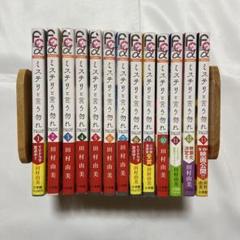 ミステリと言う勿れ 全13巻セット 2〜7巻しおり付き - メルカリ