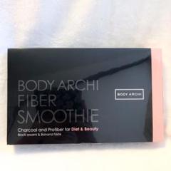 ボディアーキ ファイバースムージー BODY ARCHI SMIOOTHIE