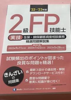 きんざい FP2級 実技問題集