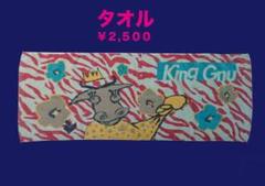 2025年最新】king gnu グッズ タオルの人気アイテム - メルカリ