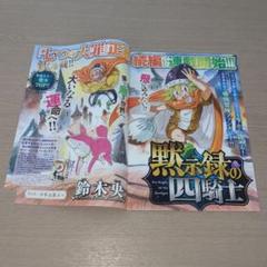 黙示録の四騎士 巻頭＆センターカラーページセット マガジン